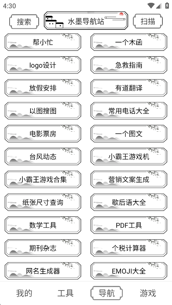 水墨工具箱无广告纯净版v1.2.0截图5