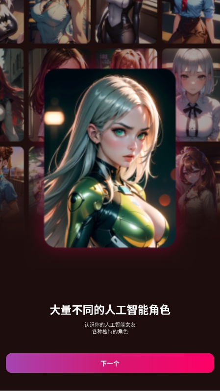 Vivy AI安卓版截图3