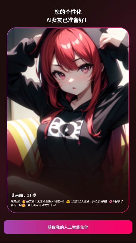 Vivy AI安卓版截图0