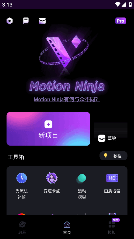 MotionNinja破解中文版截图0