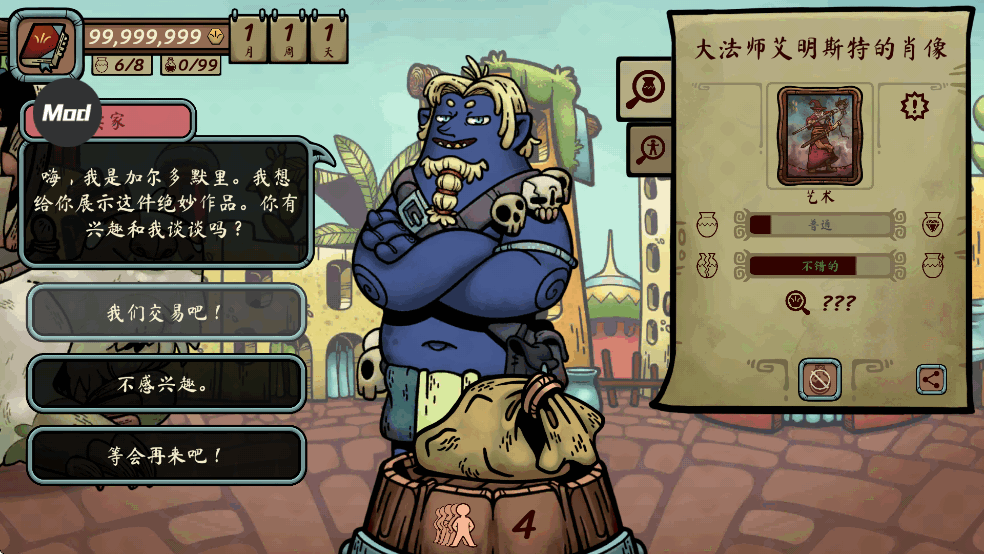 当铺人生传奇内置菜单mod版截图7