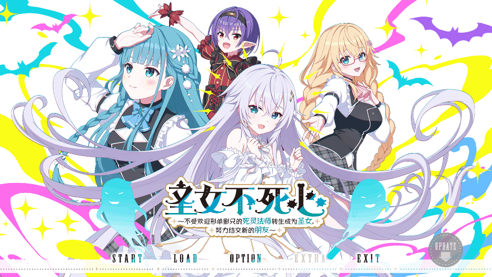 圣女不死心安卓直装版截图1