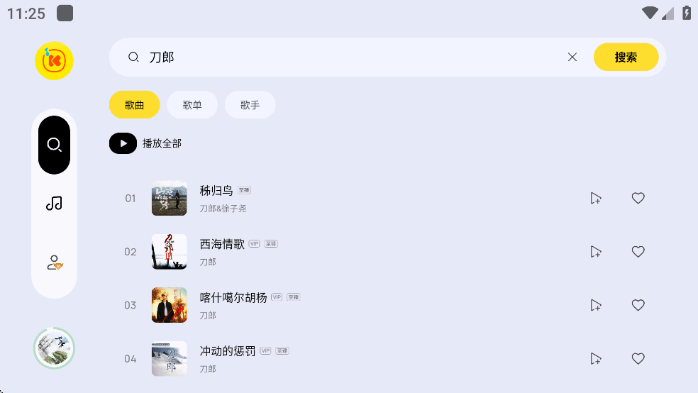 酷我音乐极简版破解版截图0
