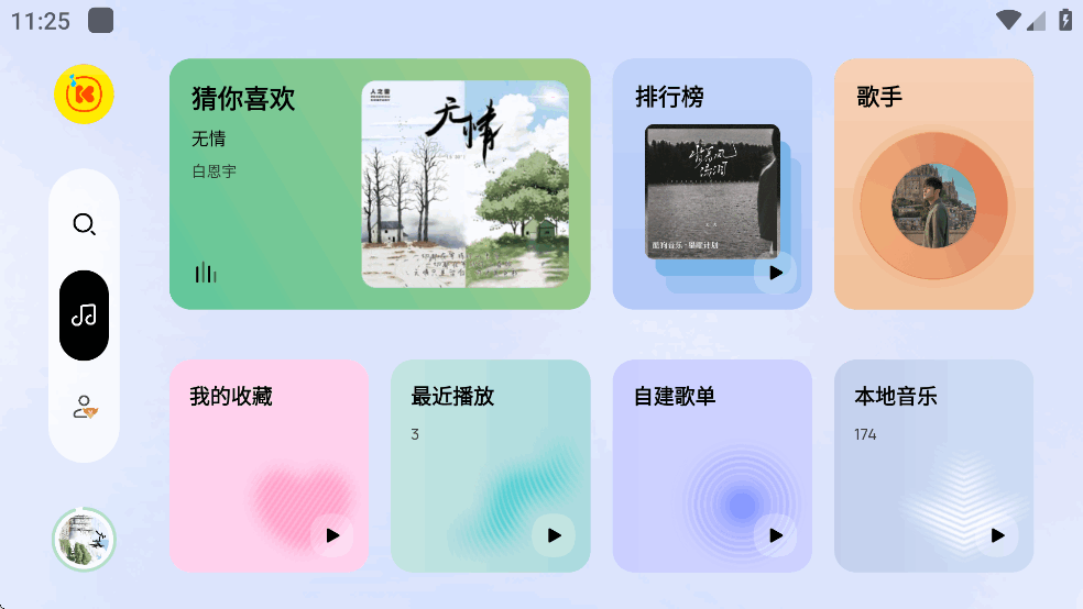 酷我音乐极简版破解版截图1