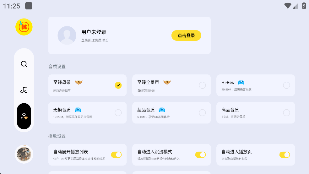 酷我音乐极简版破解版截图5