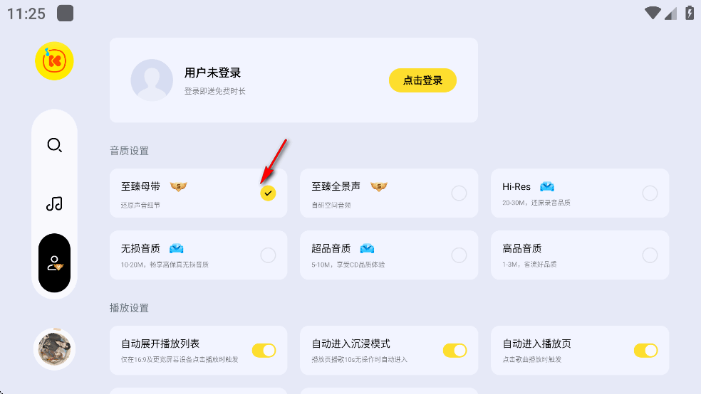 酷我音乐极简版破解版截图6