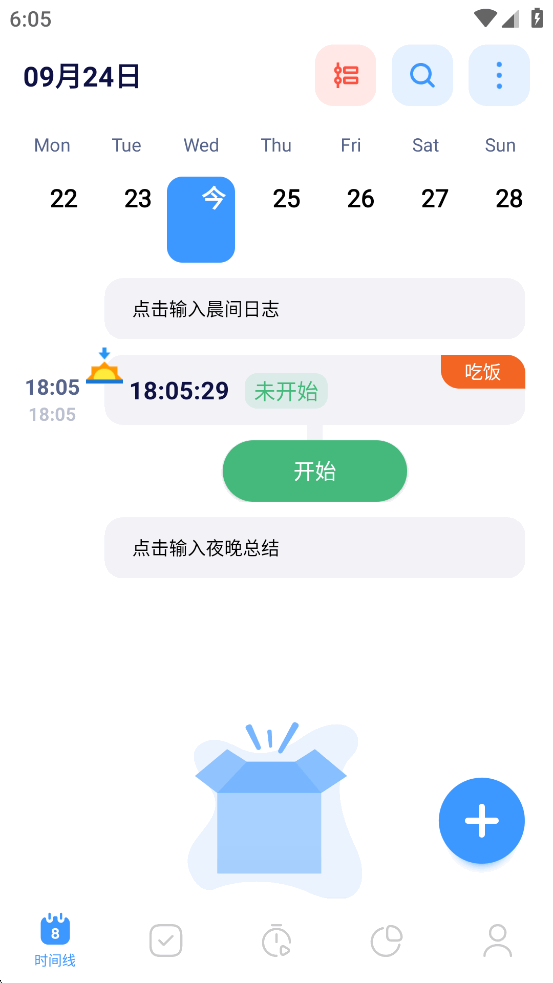 时间日志破解版截图0