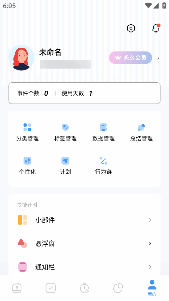 时间日志破解版截图4