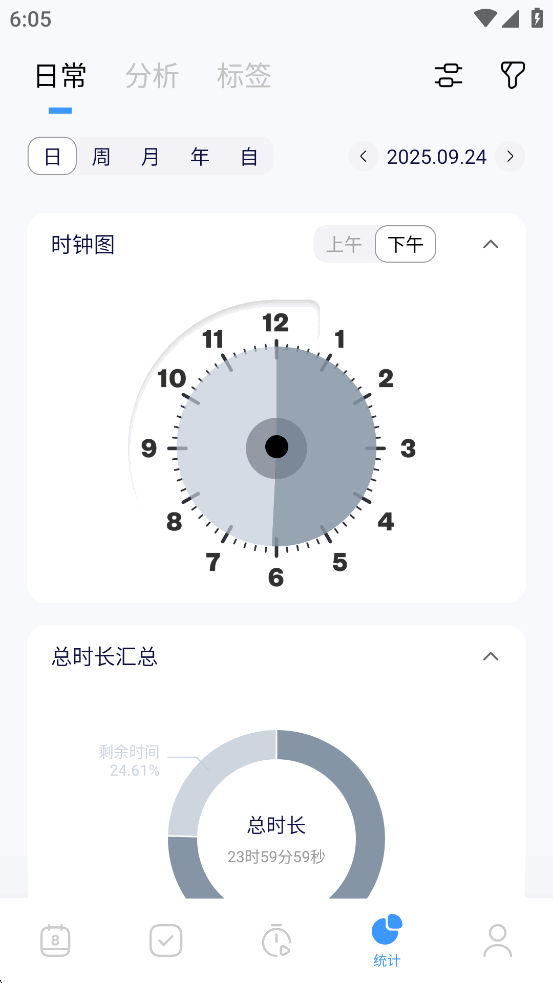 时间日志破解版截图3