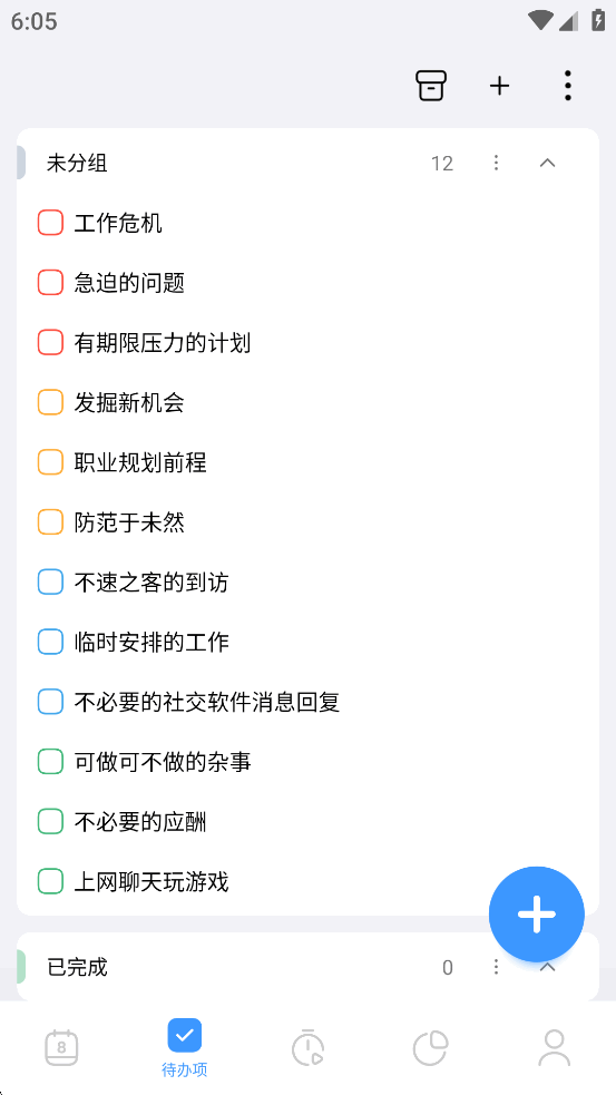 时间日志破解版截图1