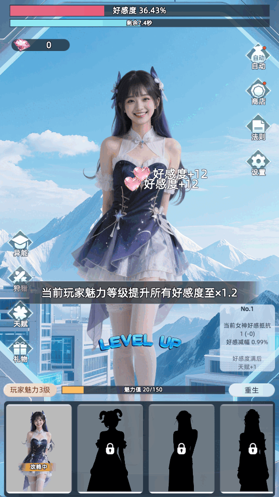 女神越多我越强官方版截图0