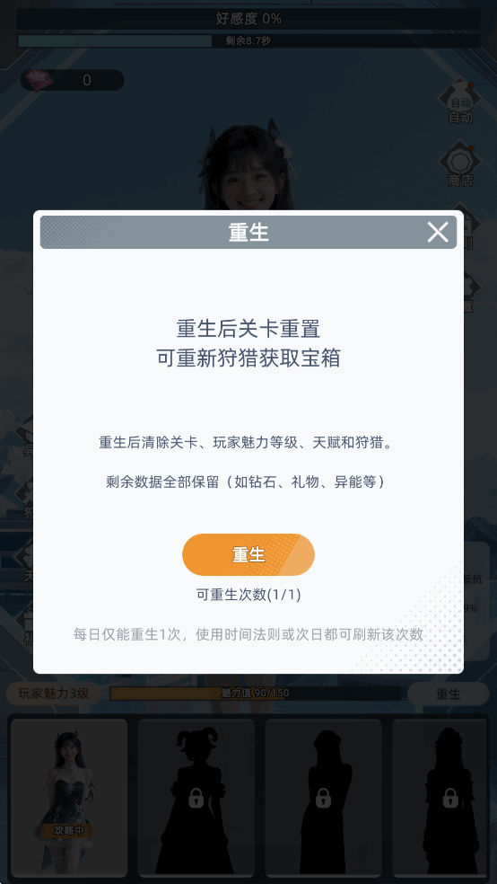 女神越多我越强官方版截图4