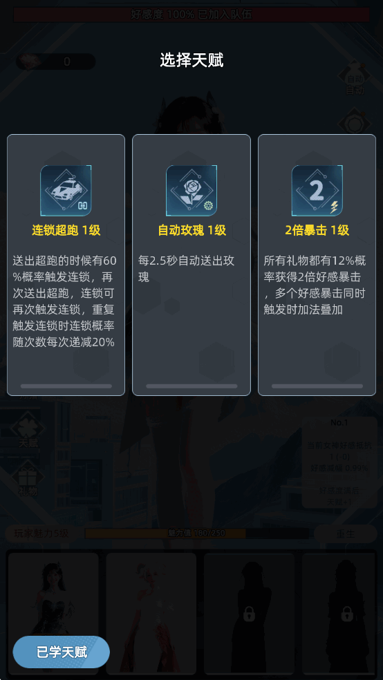 女神越多我越强官方版截图5