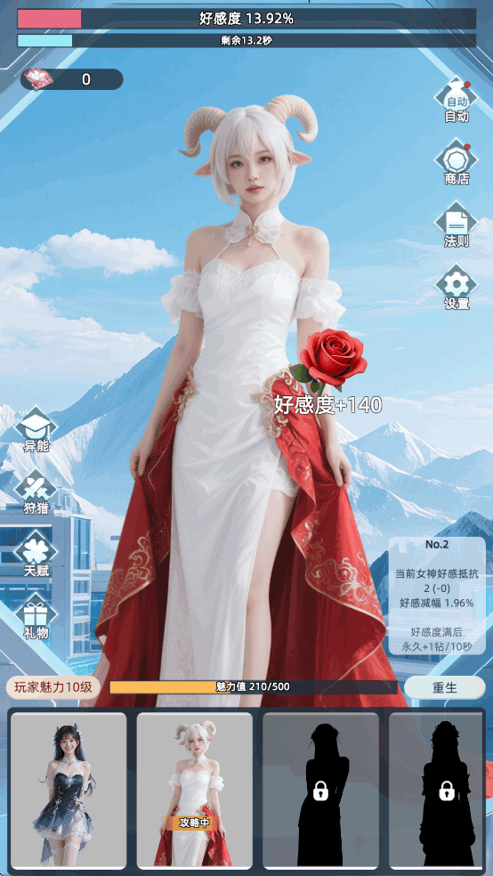 女神越多我越强官方版截图6