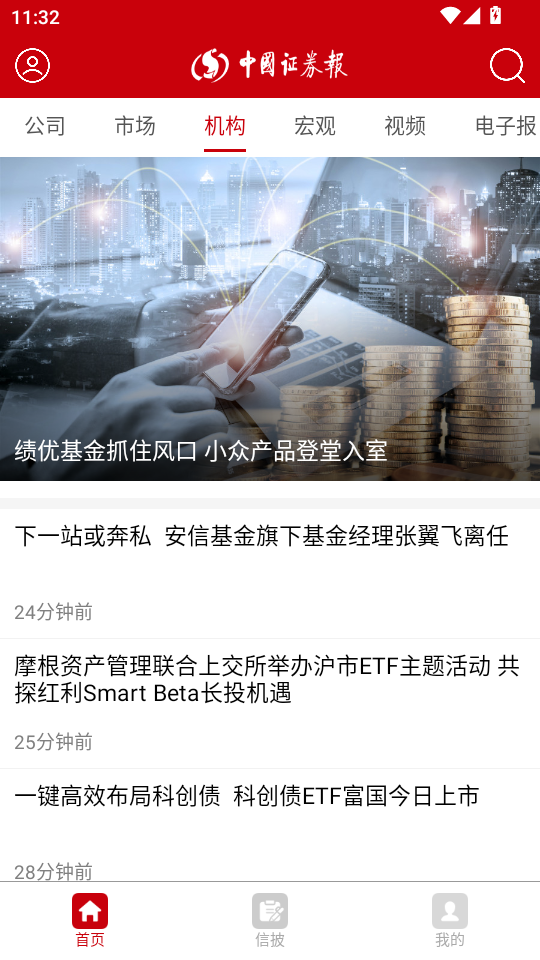 中国证券报电子版截图2