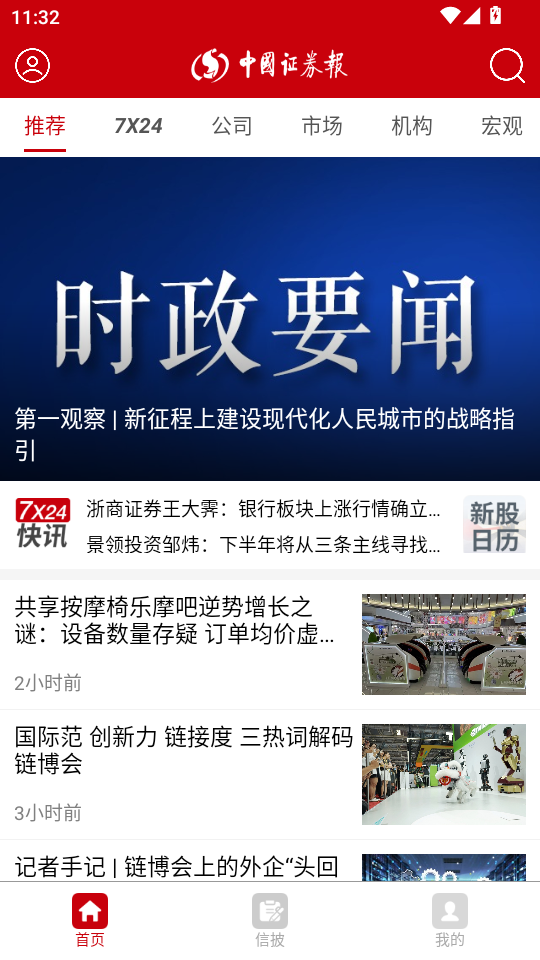 中国证券报电子版截图3