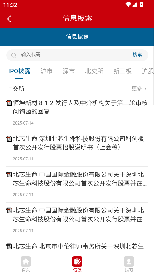 中国证券报电子版截图1