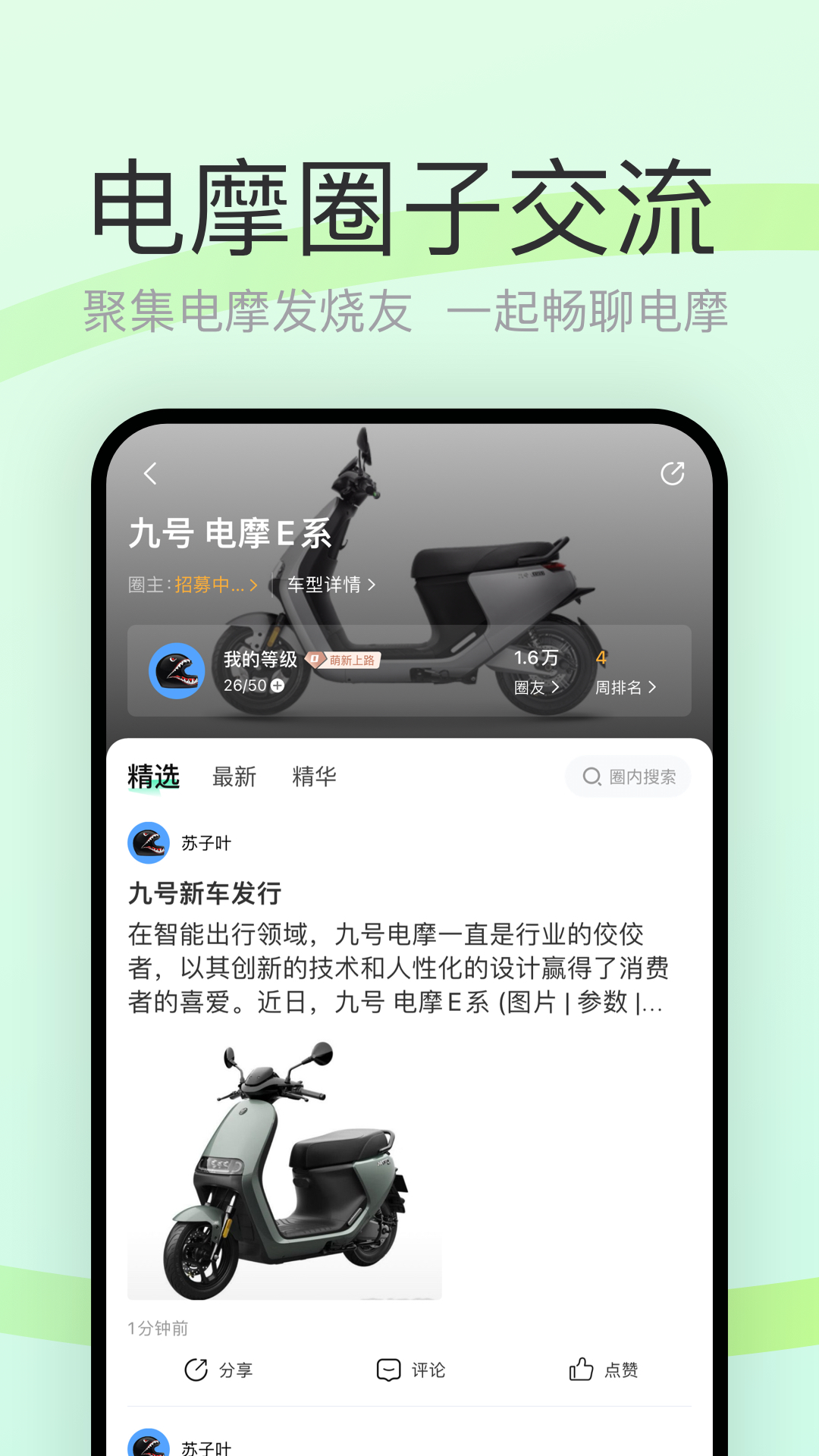 电摩范截图2