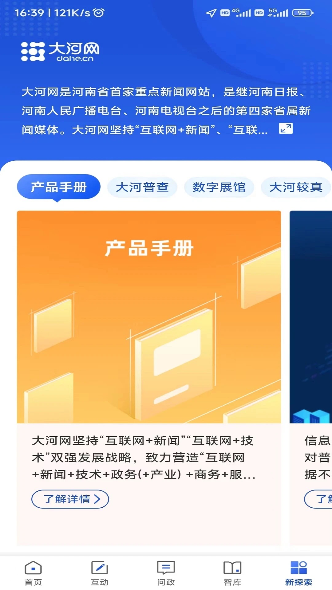 大河网客户端截图1