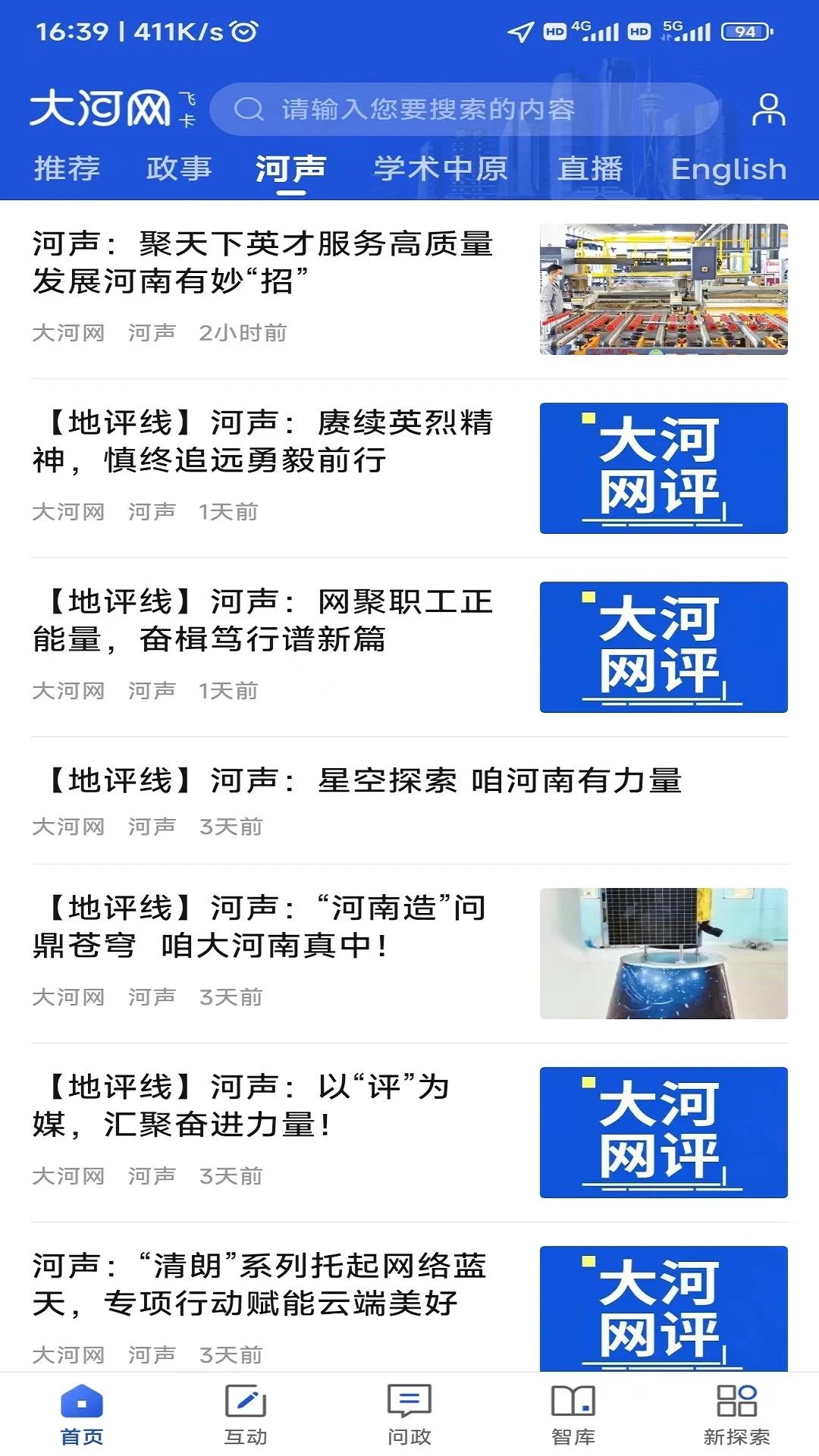 大河网客户端截图0
