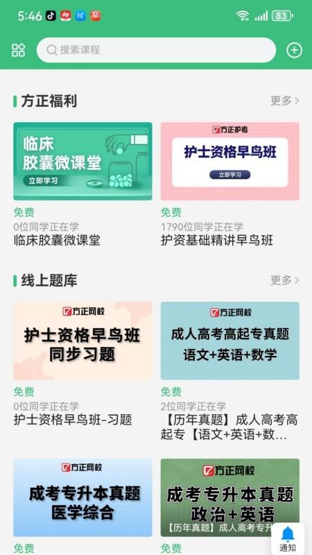 方正网校软件截图3
