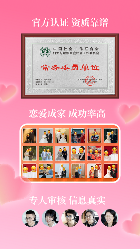 成家相亲app截图1