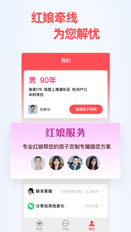 成家相亲app截图0