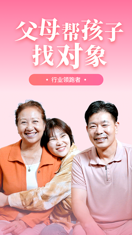 成家相亲app截图2