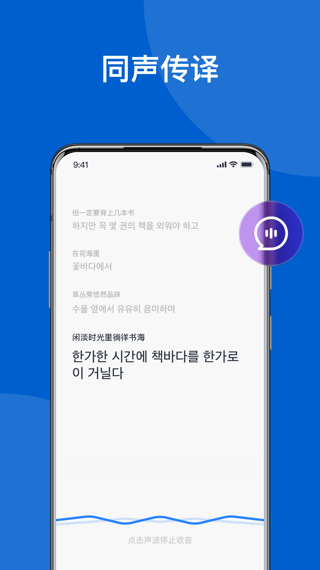 AI实时翻译官软件截图0