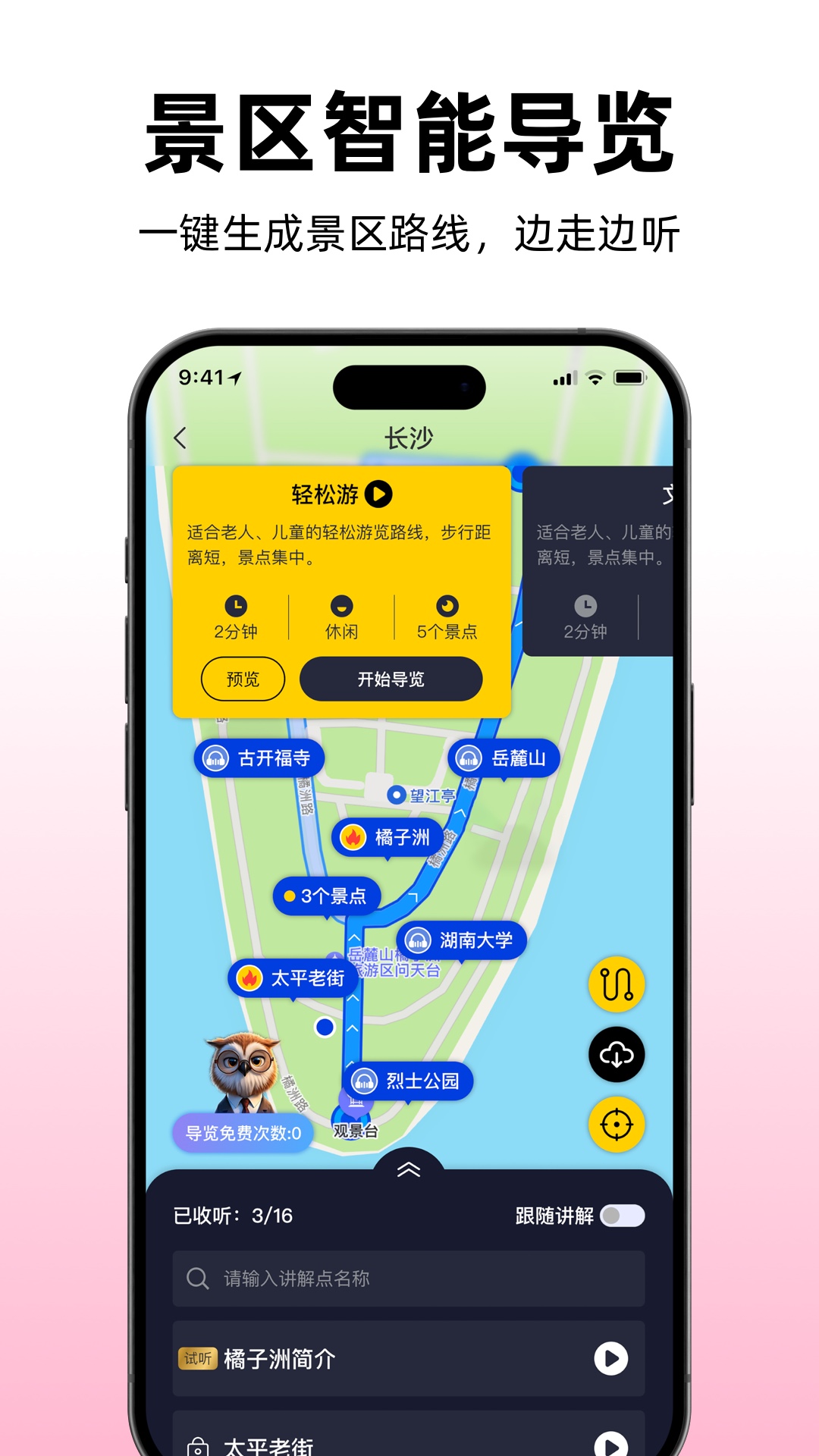 途咕咕ai导游截图0
