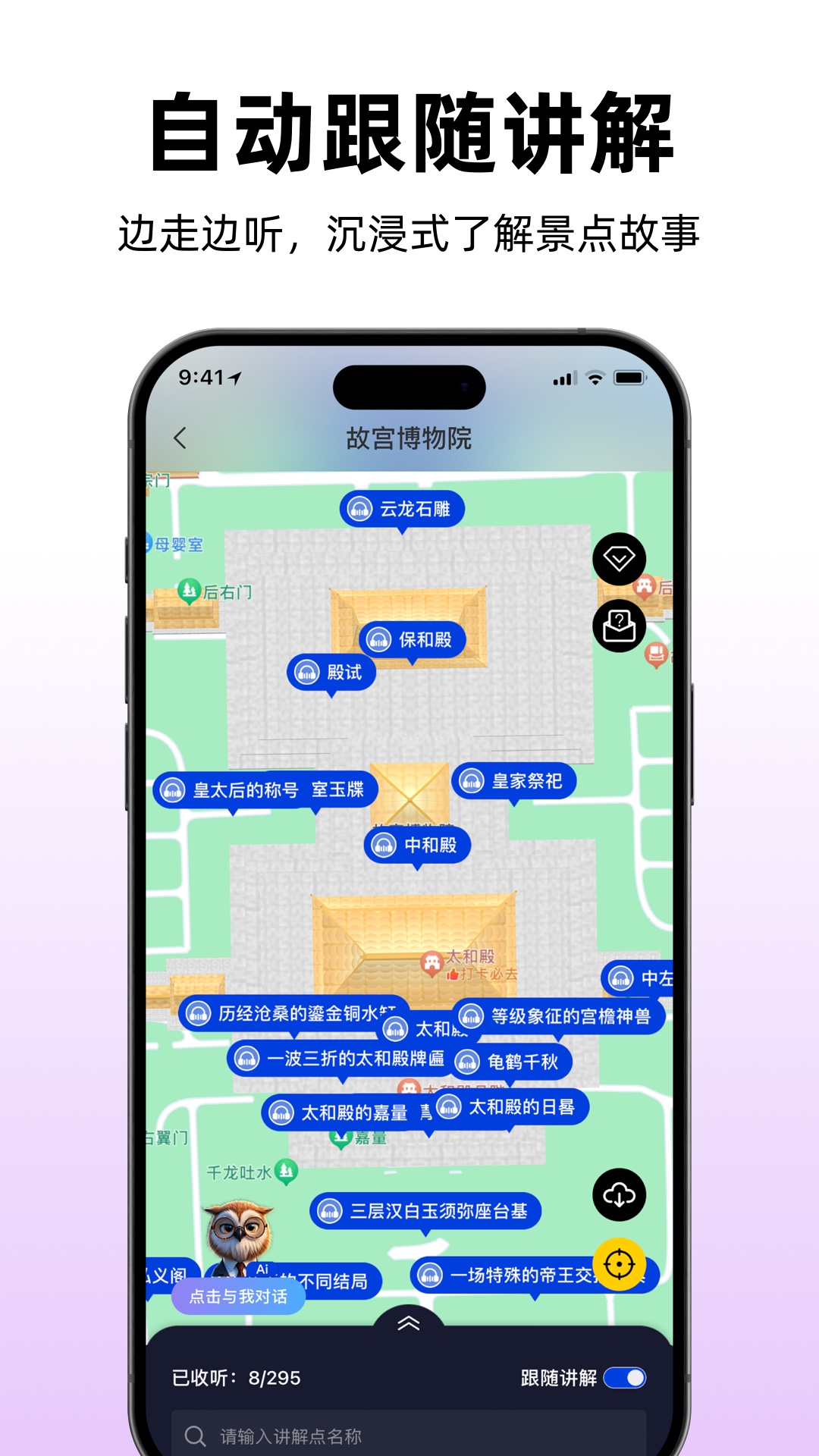 途咕咕ai导游截图3