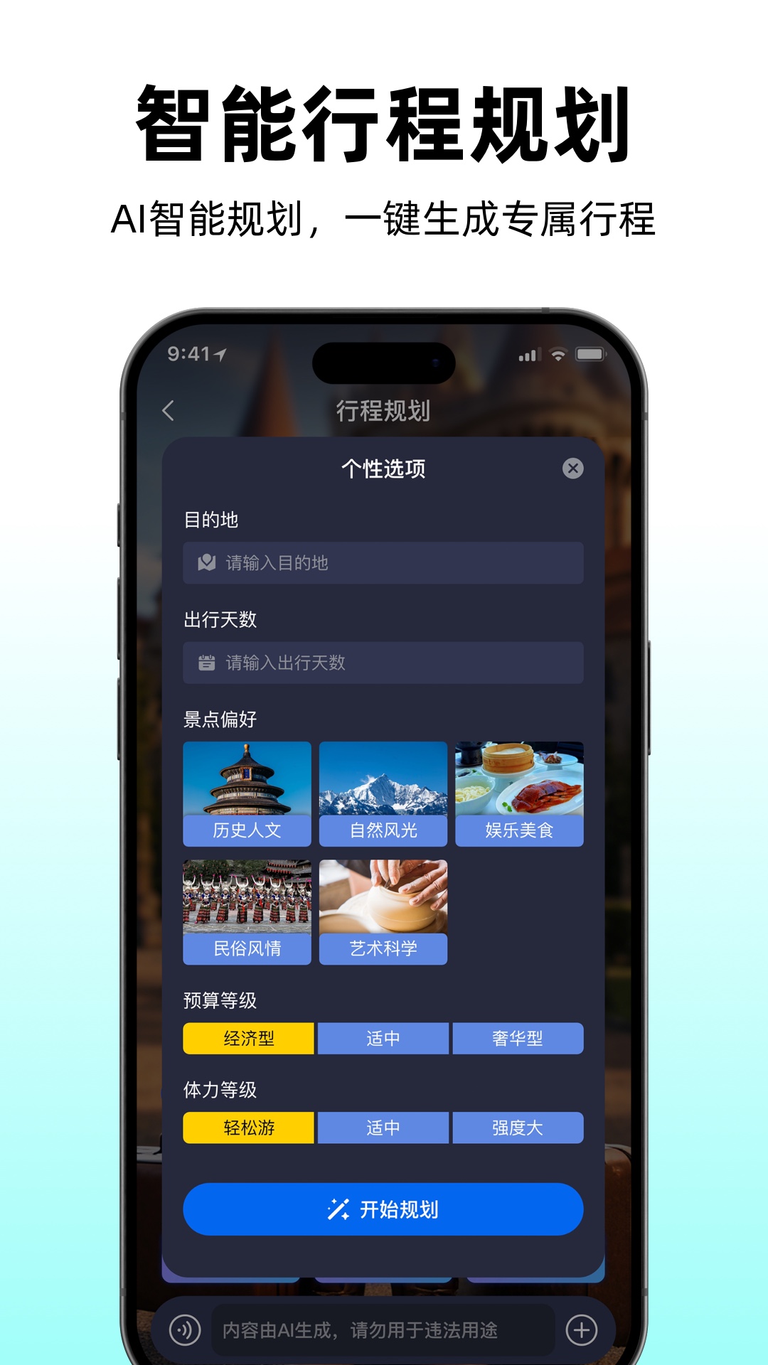 途咕咕ai导游截图2