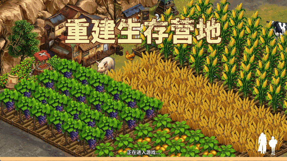 重建生存营地免广告版截图0