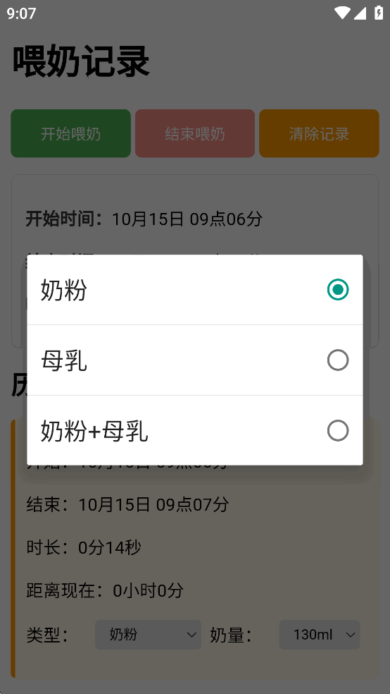 喂奶记录app安卓版截图2