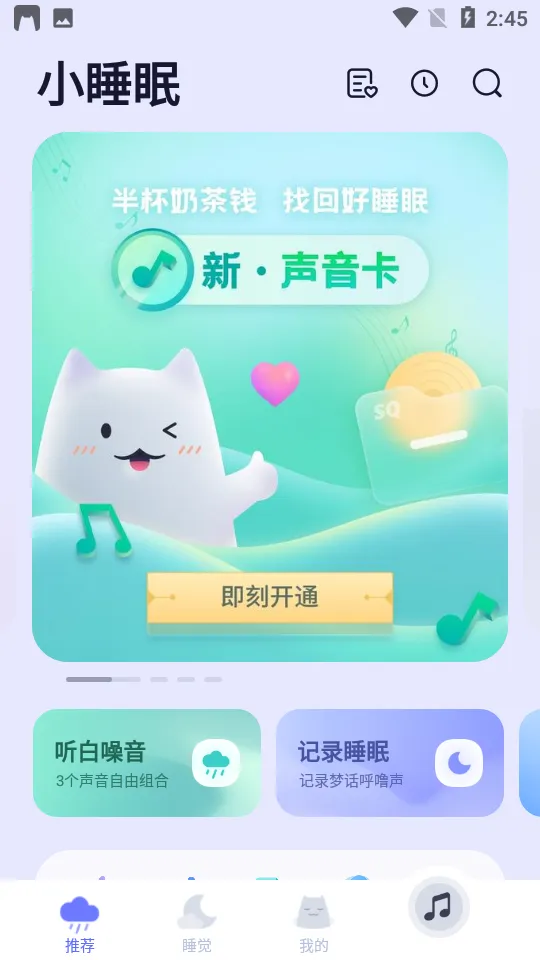 小睡眠(睡眠辅助)截图0
