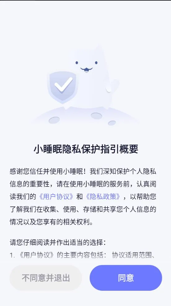 小睡眠(睡眠辅助)截图2