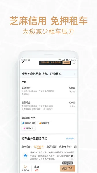 悟空租车最新手机版截图3