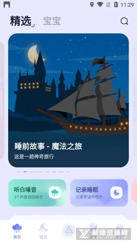 小睡眠(睡眠辅助)截图3