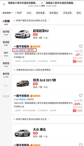 悟空租车最新手机版 悟空租车最新手机版