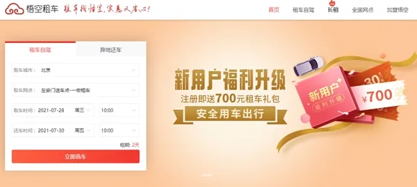 悟空租车最新手机版 悟空租车最新手机版