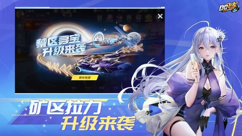 QQ飞车(赛车竞速手游)截图3