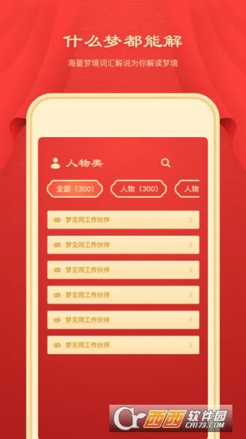 周公解梦(梦境解析软件)截图1