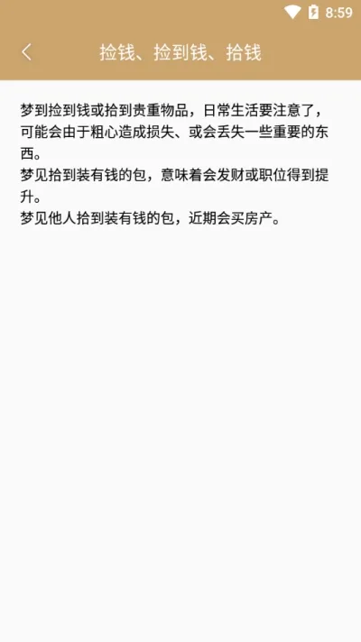 周公解梦(梦境解析软件)截图0