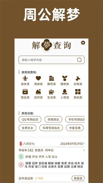 周公解梦(梦境解析软件) 周公解梦(梦境解析软件)