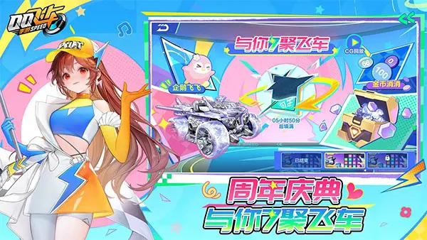 QQ飞车(赛车竞速手游)截图4