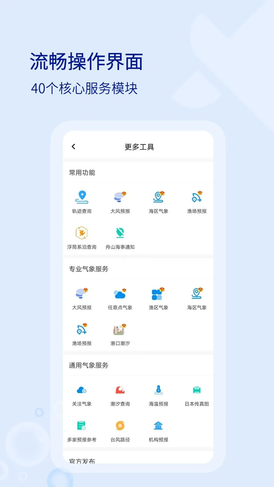 海e行(航海助手)截图0