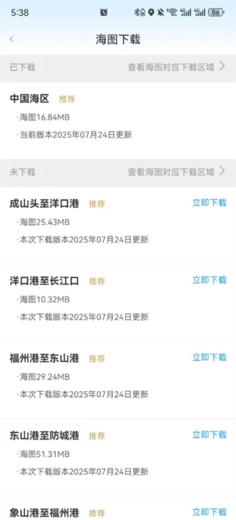 海e行(航海助手) 海e行(航海助手)