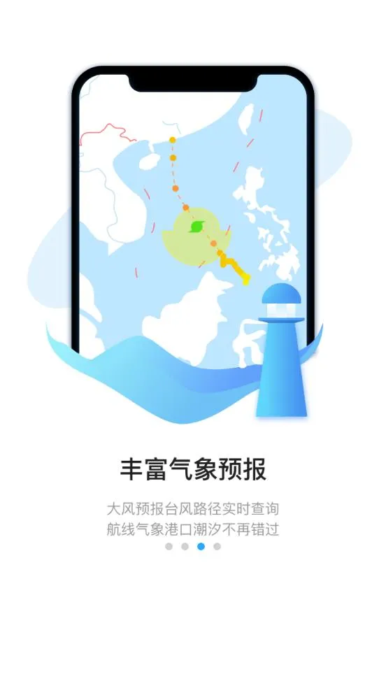 海e行(航海助手)截图4