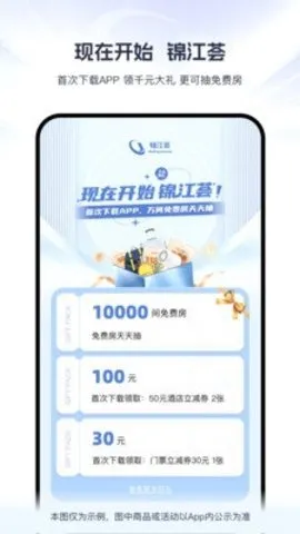 锦江荟2025官方最新版本截图3