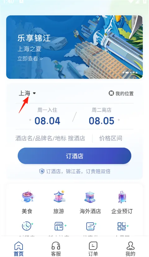 锦江荟2025官方最新版本 锦江荟2025官方最新版本